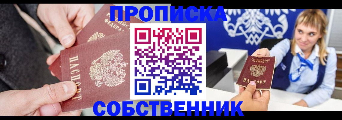 прописка законно в Камчатском крае