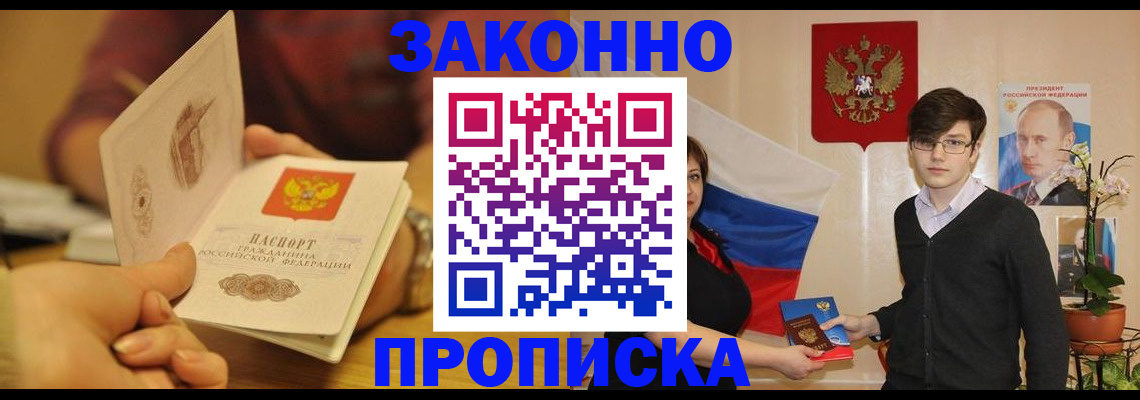 прописка для школы в Камчатском крае