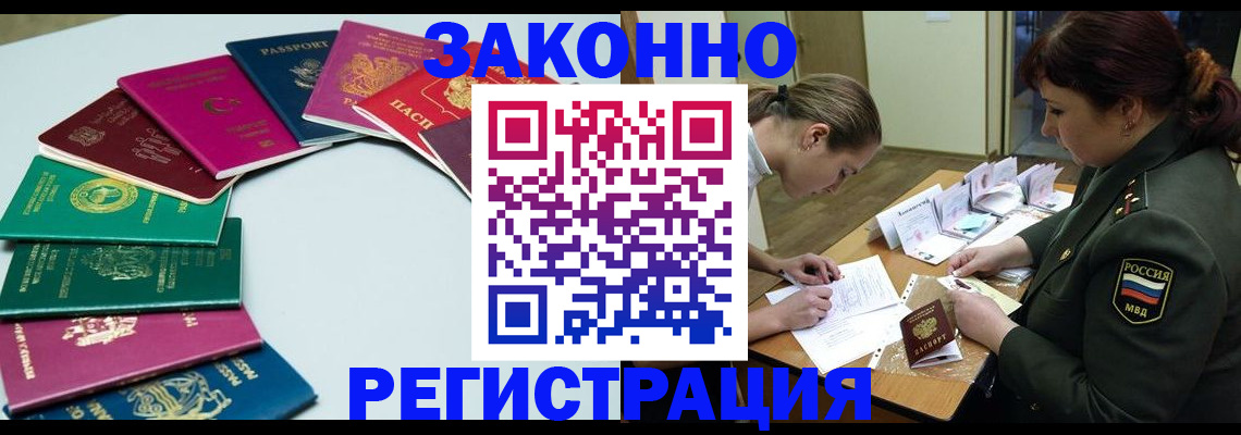 прописка регистрация в Камчатском крае